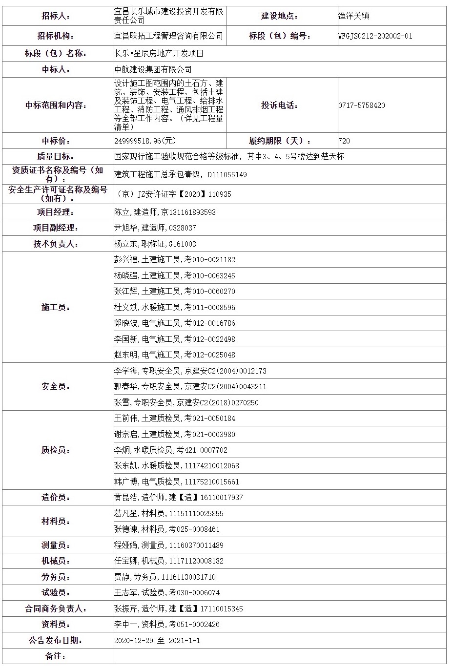 FireShot Capture 114 - 五峰公共資源交易中心 - ggzyjy